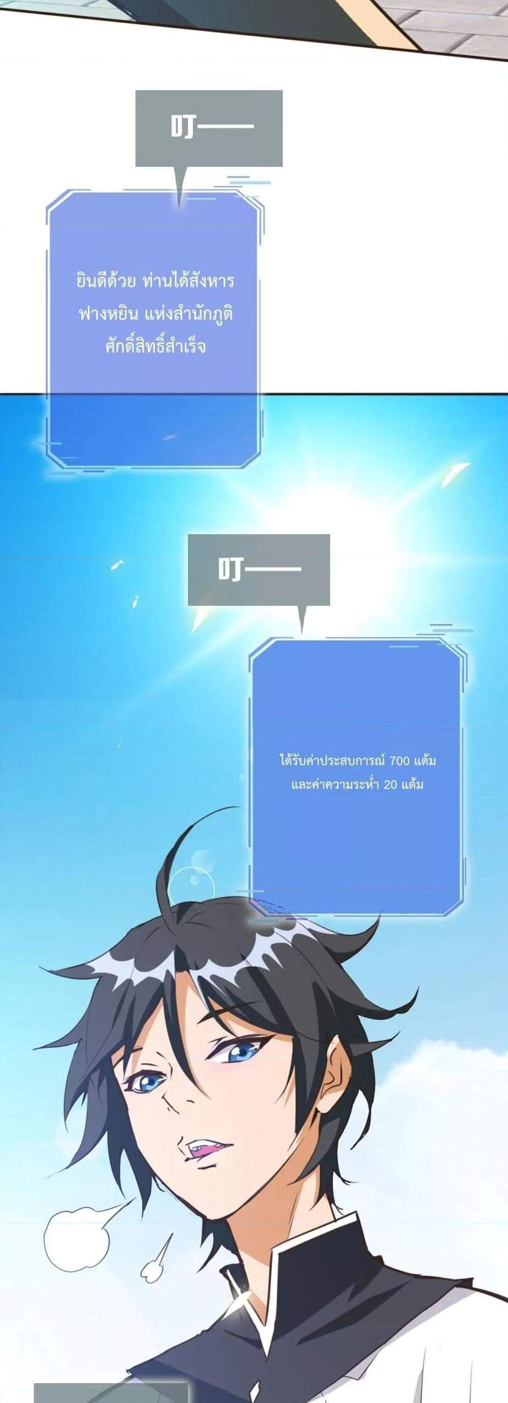 Crazy Leveling System ระบบกาวสุดระห่ำ แปลไทย