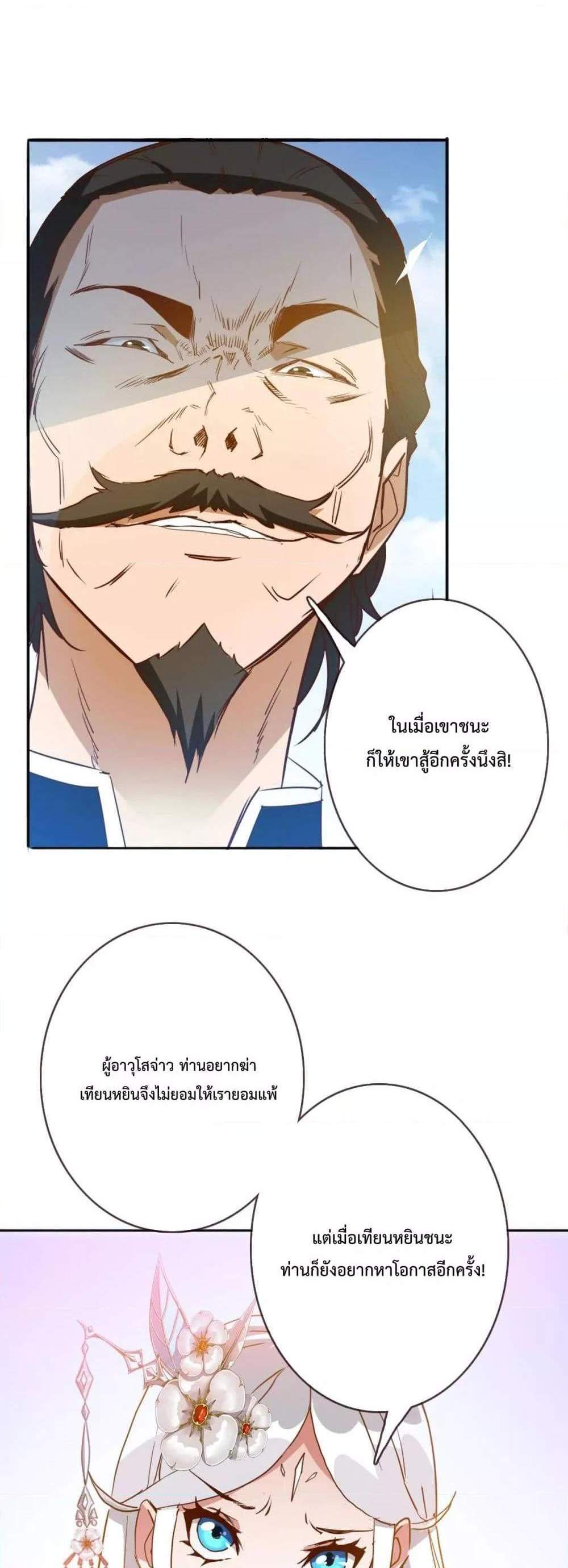 Crazy Leveling System ระบบกาวสุดระห่ำ แปลไทย