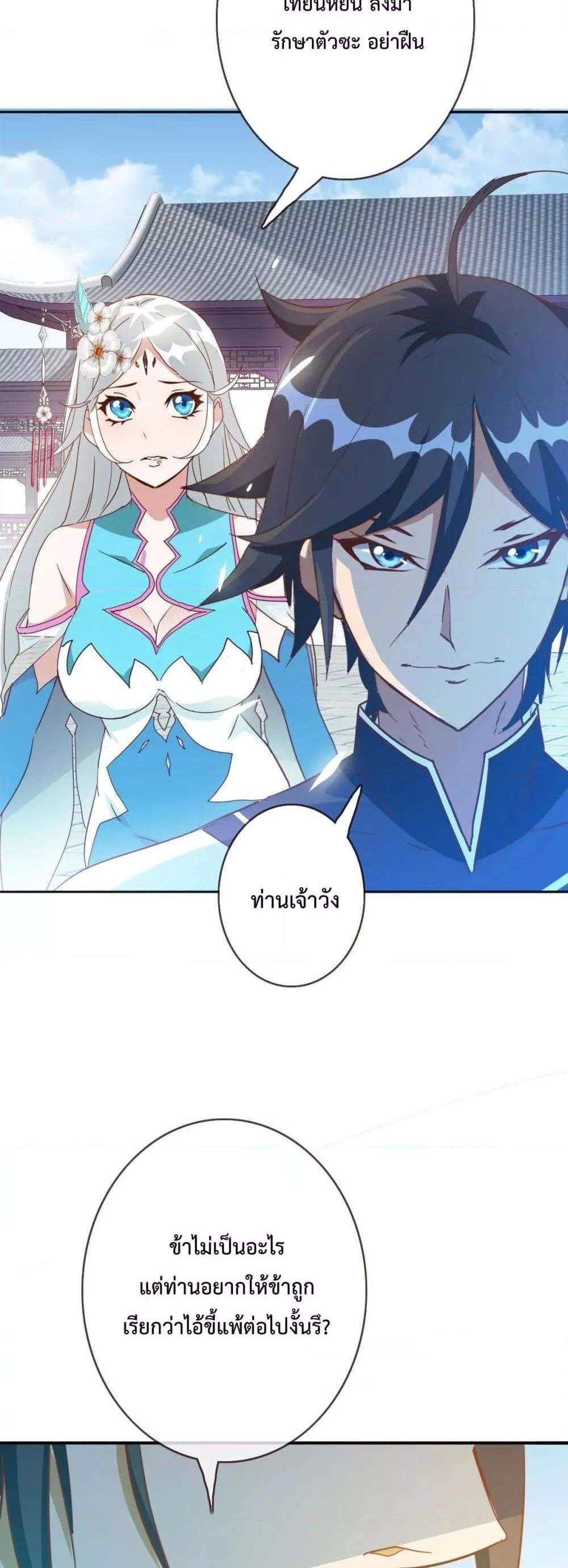 Crazy Leveling System ระบบกาวสุดระห่ำ แปลไทย