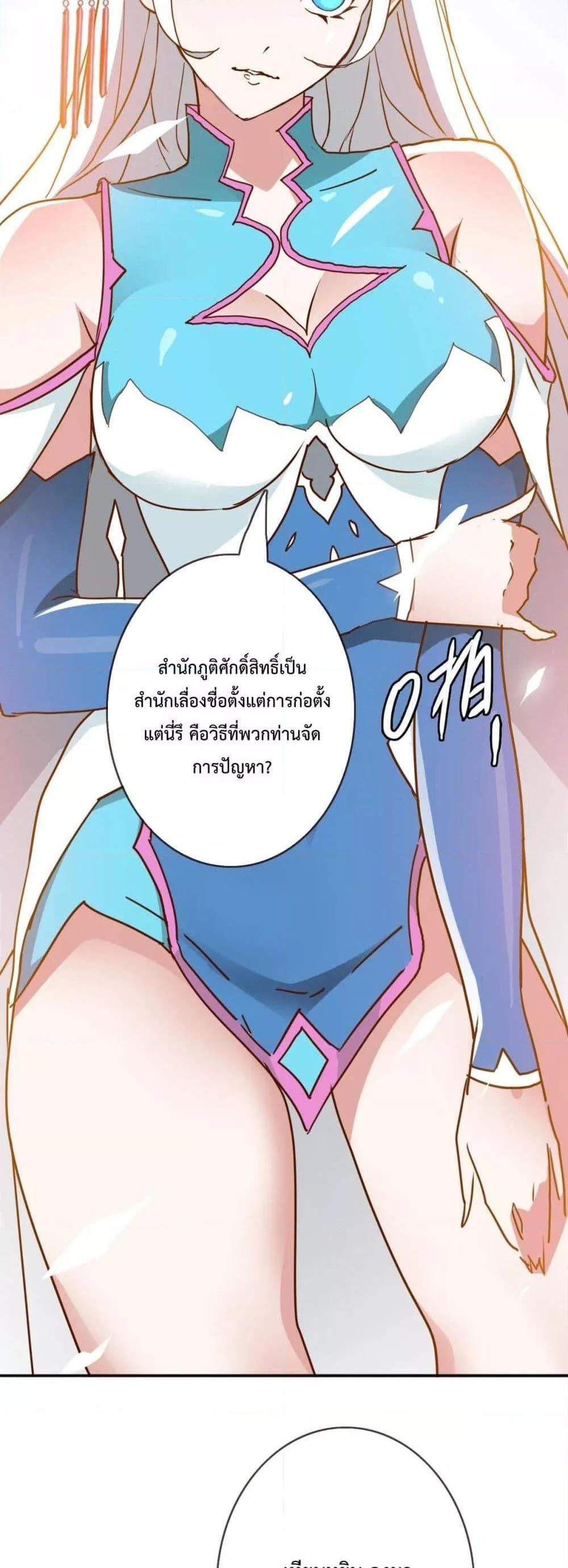 Crazy Leveling System ระบบกาวสุดระห่ำ แปลไทย