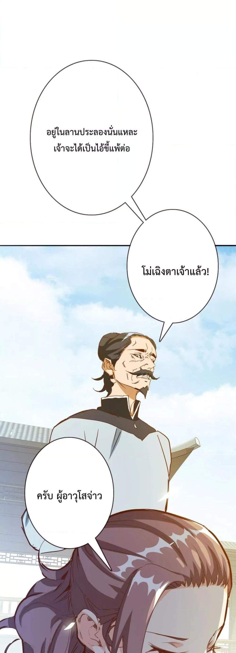 Crazy Leveling System ระบบกาวสุดระห่ำ แปลไทย