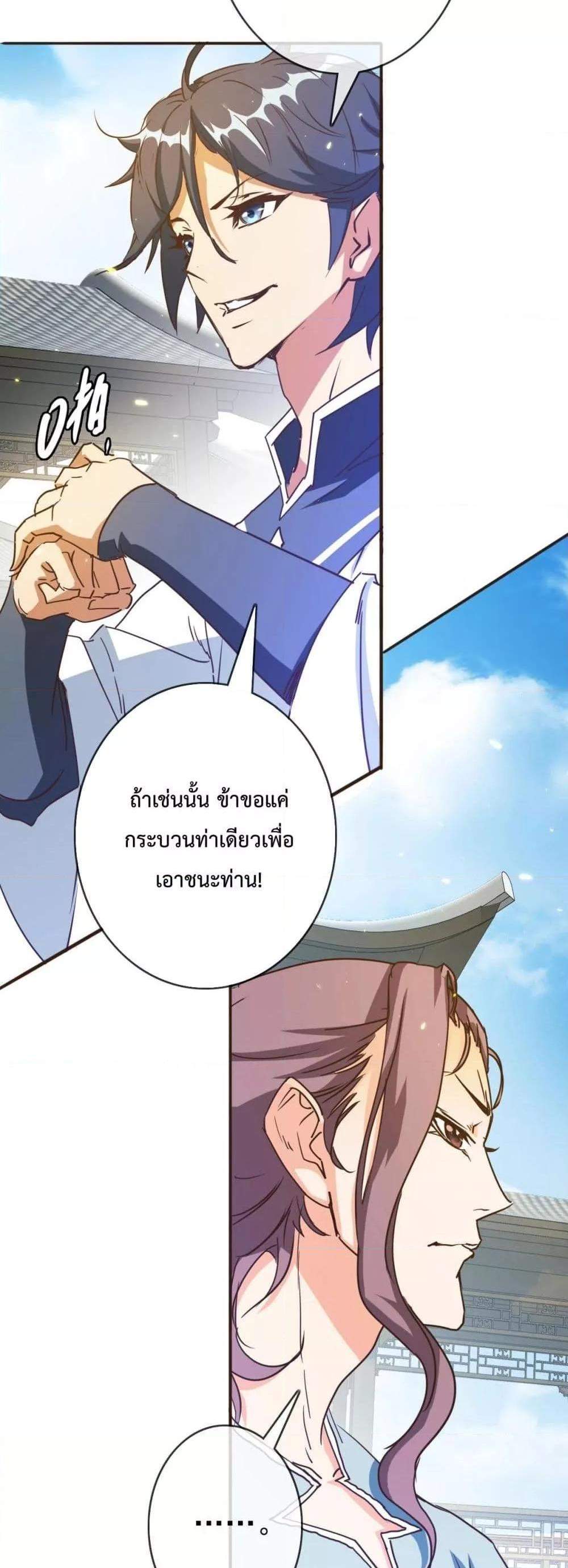 Crazy Leveling System ระบบกาวสุดระห่ำ แปลไทย