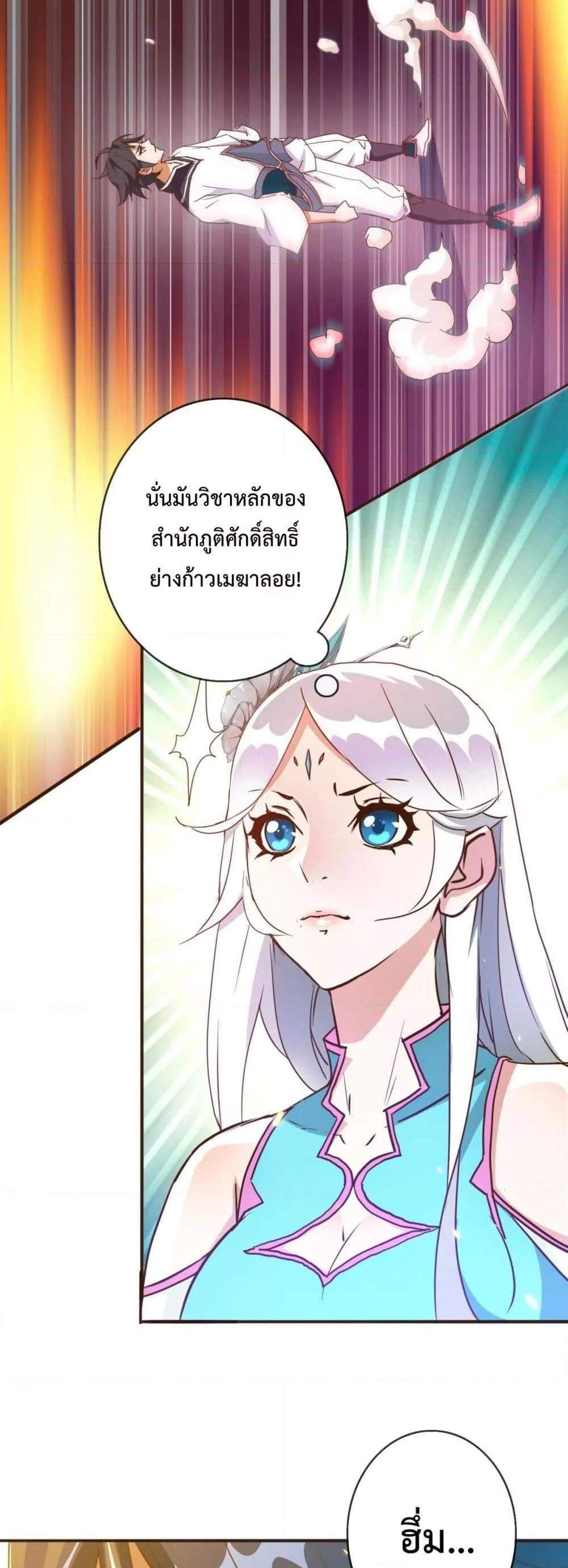 Crazy Leveling System ระบบกาวสุดระห่ำ แปลไทย
