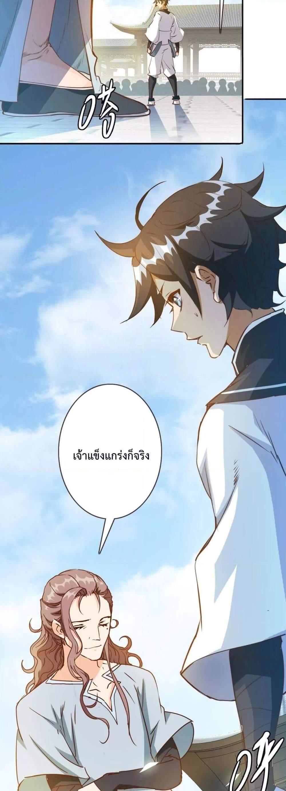 Crazy Leveling System ระบบกาวสุดระห่ำ แปลไทย