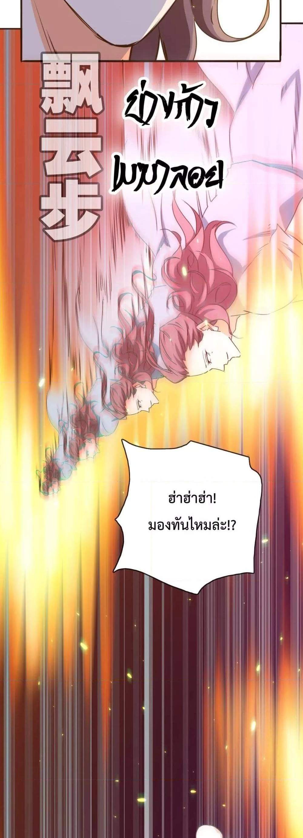 Crazy Leveling System ระบบกาวสุดระห่ำ แปลไทย