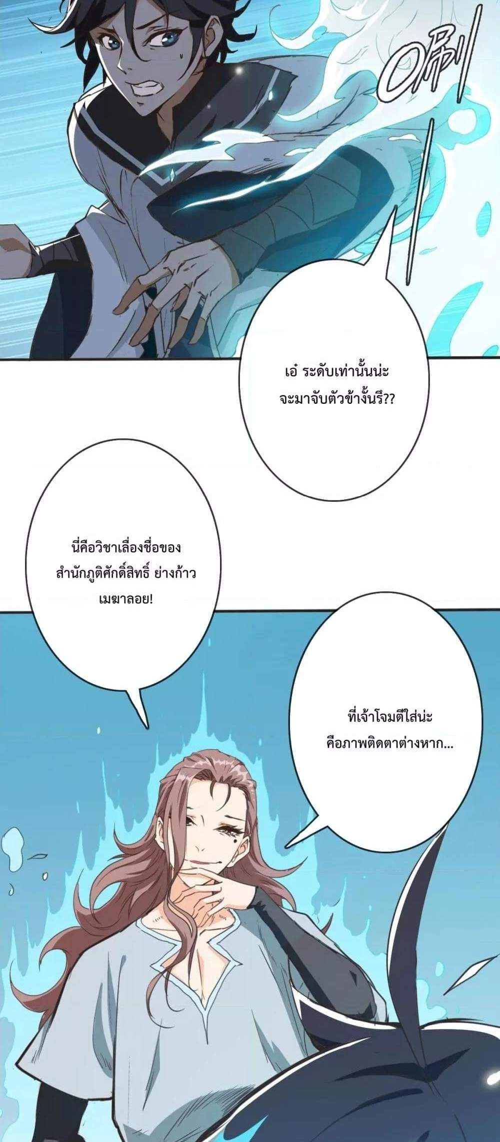 Crazy Leveling System ระบบกาวสุดระห่ำ แปลไทย