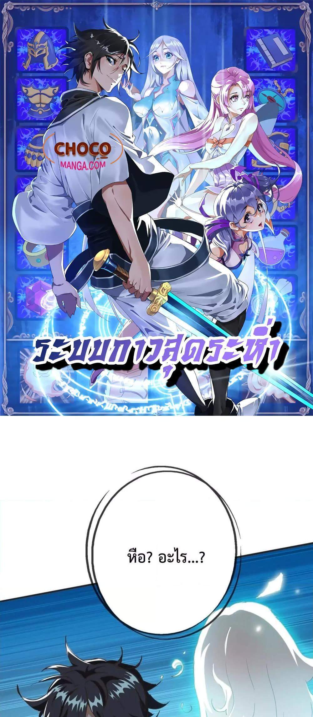 Crazy Leveling System ระบบกาวสุดระห่ำ แปลไทย
