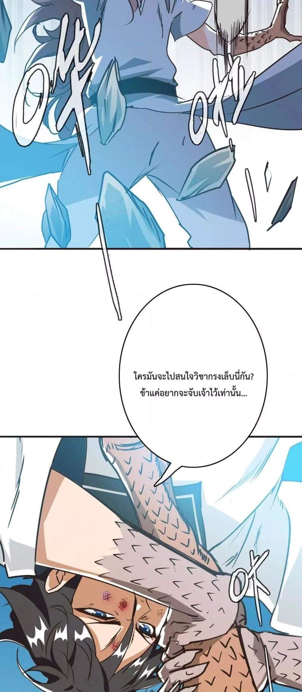 Crazy Leveling System ระบบกาวสุดระห่ำ แปลไทย