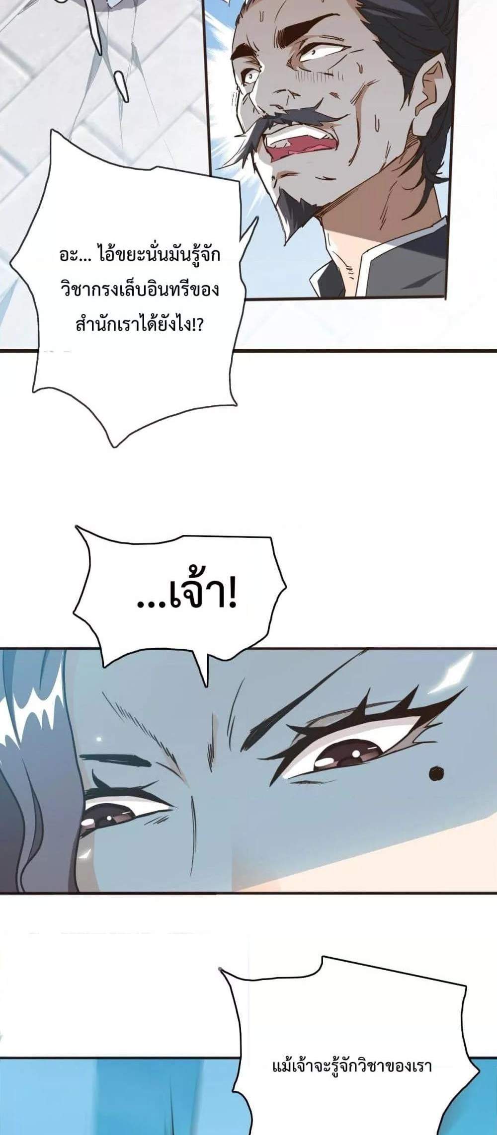Crazy Leveling System ระบบกาวสุดระห่ำ แปลไทย