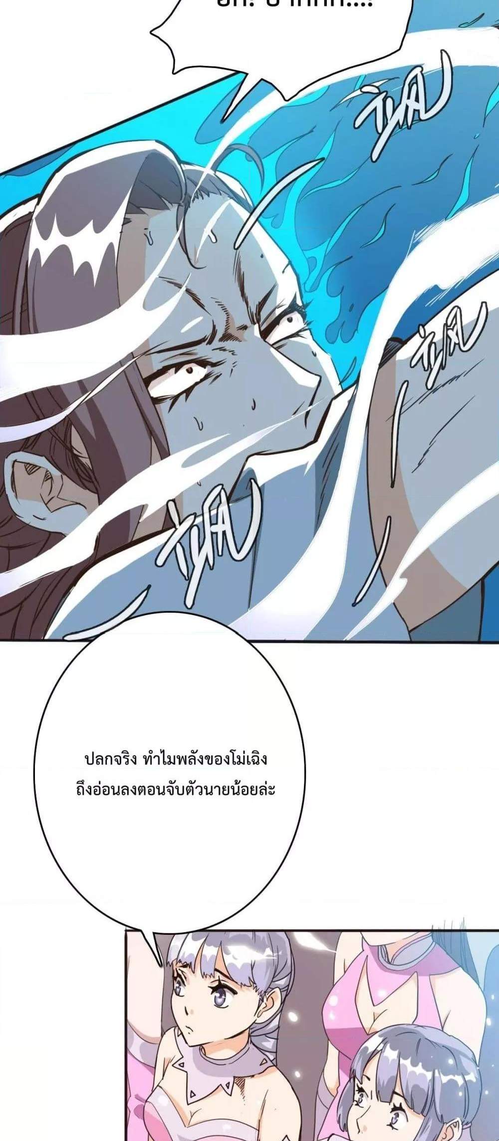 Crazy Leveling System ระบบกาวสุดระห่ำ แปลไทย
