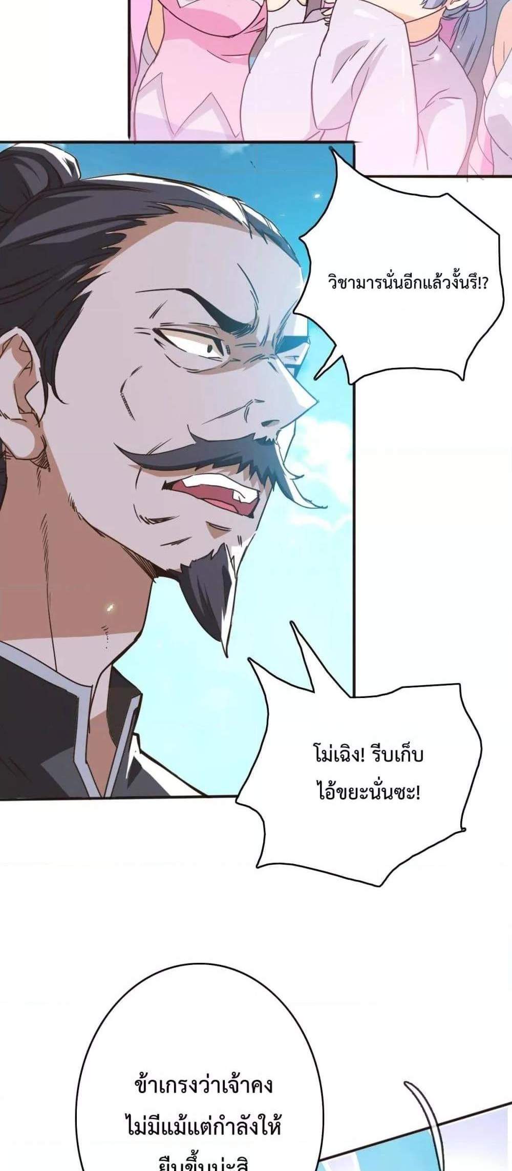 Crazy Leveling System ระบบกาวสุดระห่ำ แปลไทย