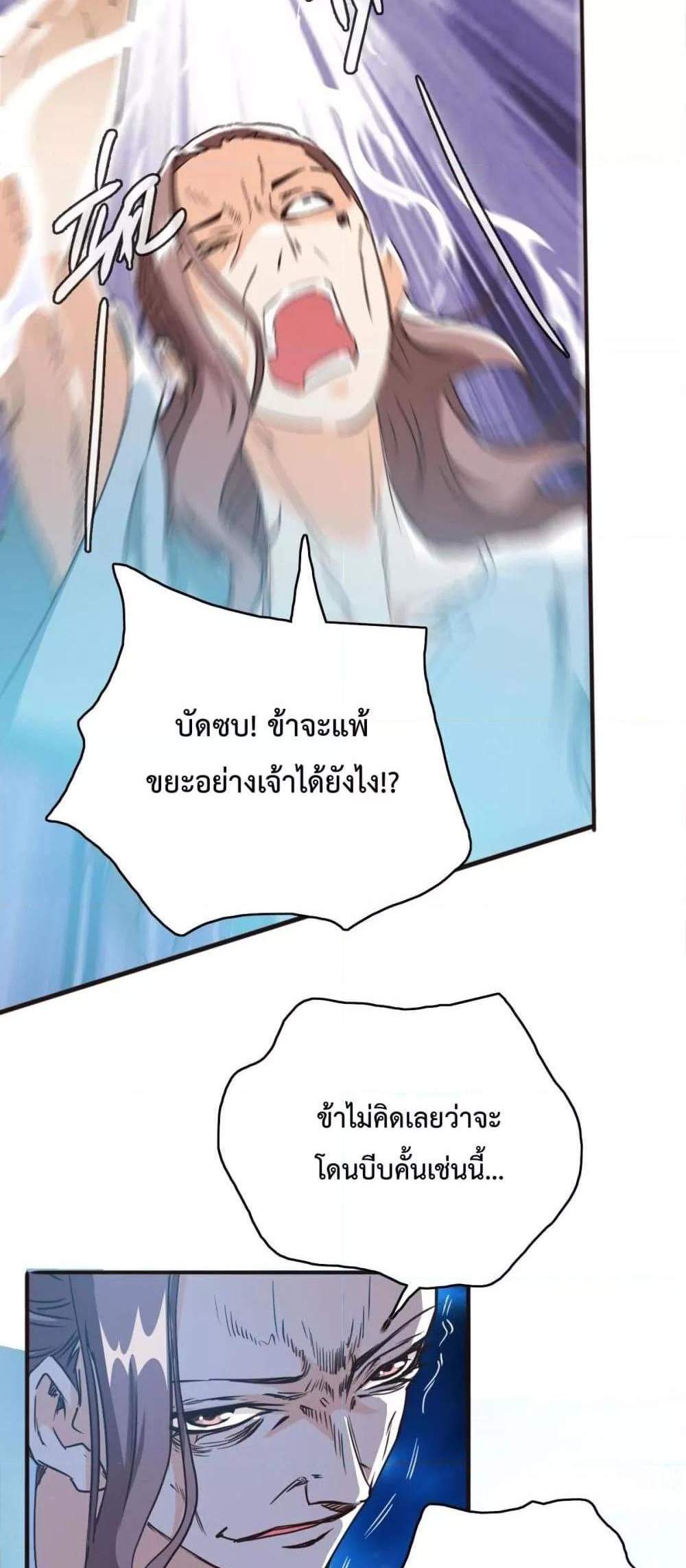 Crazy Leveling System ระบบกาวสุดระห่ำ แปลไทย