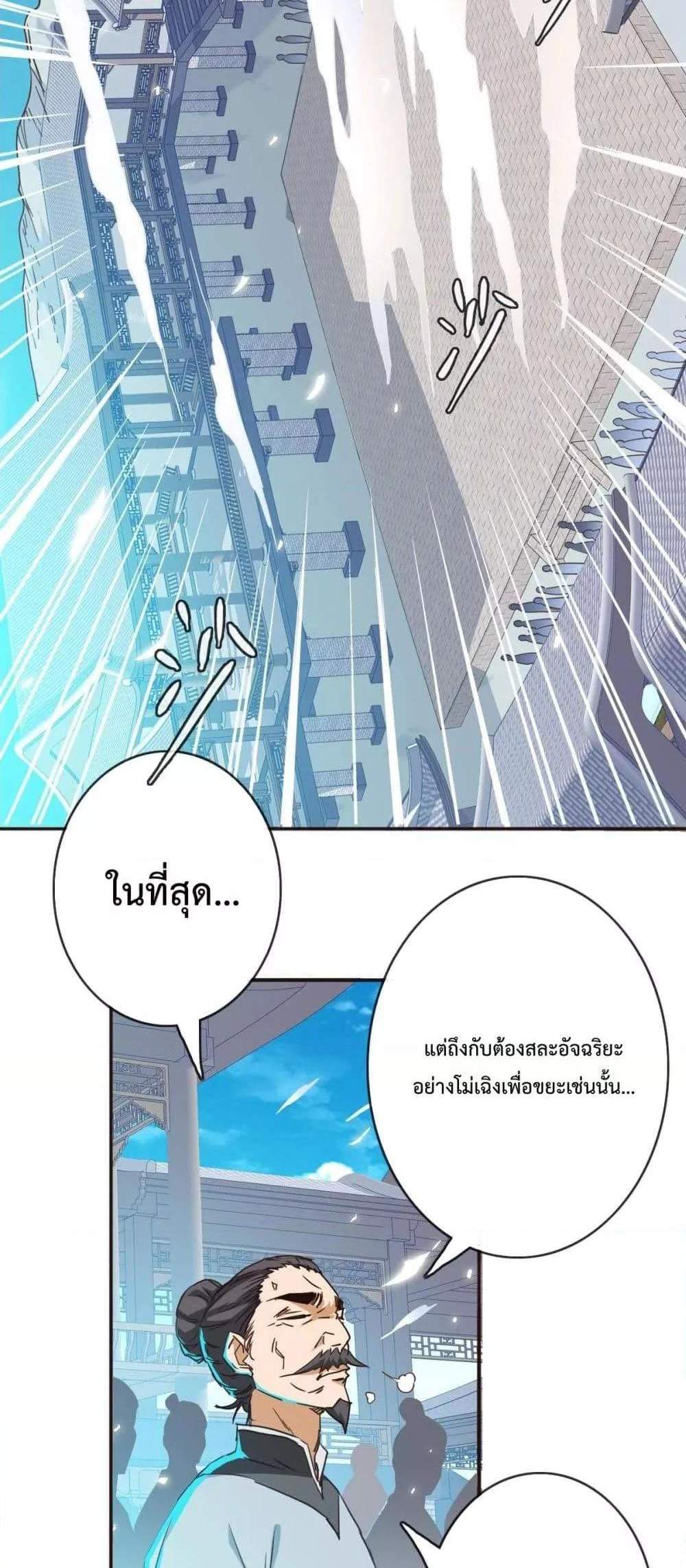 Crazy Leveling System ระบบกาวสุดระห่ำ แปลไทย