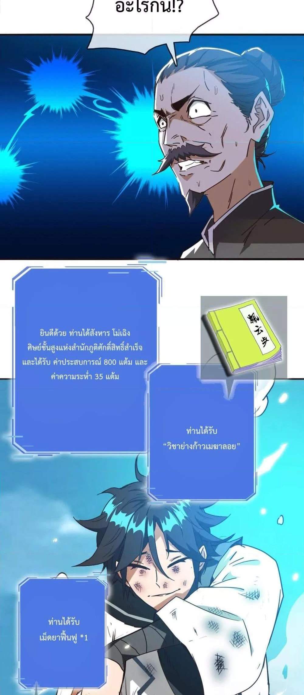 Crazy Leveling System ระบบกาวสุดระห่ำ แปลไทย