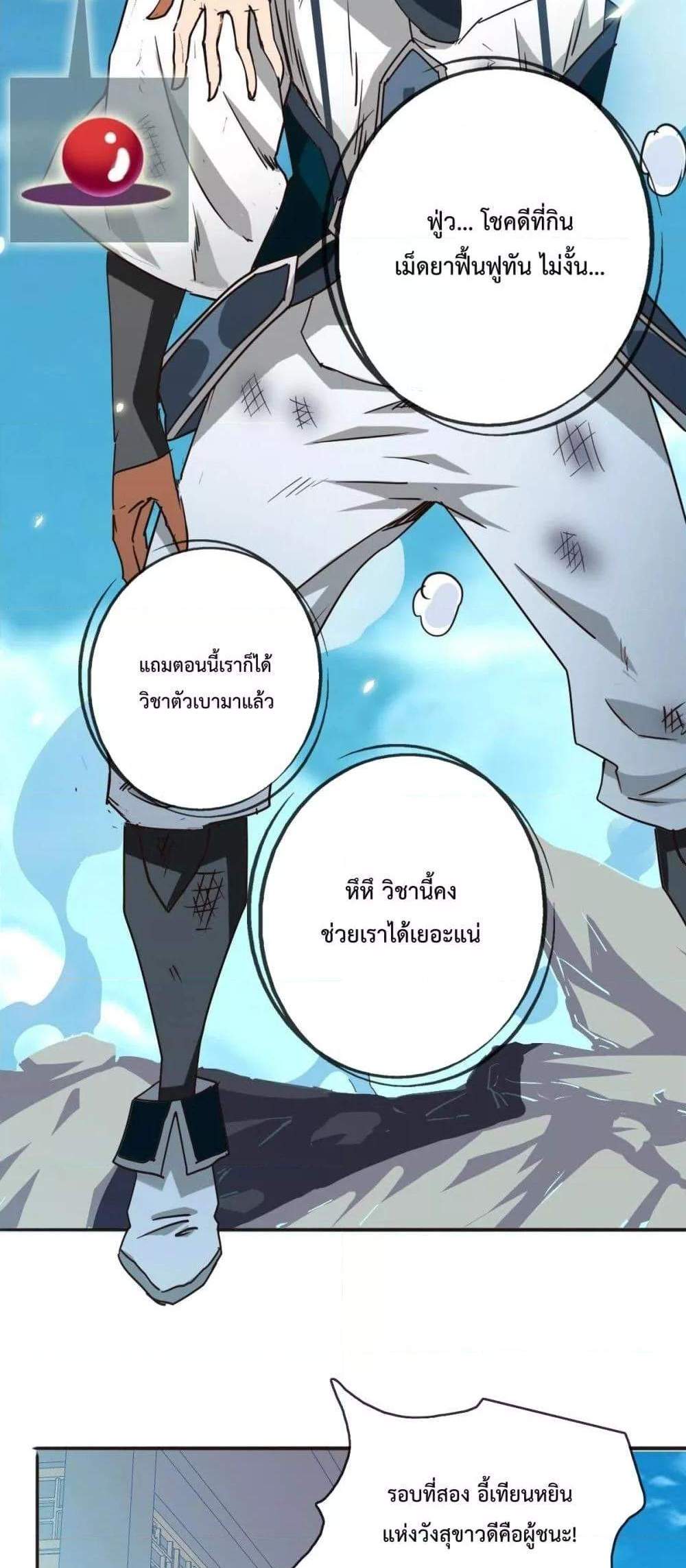 Crazy Leveling System ระบบกาวสุดระห่ำ แปลไทย