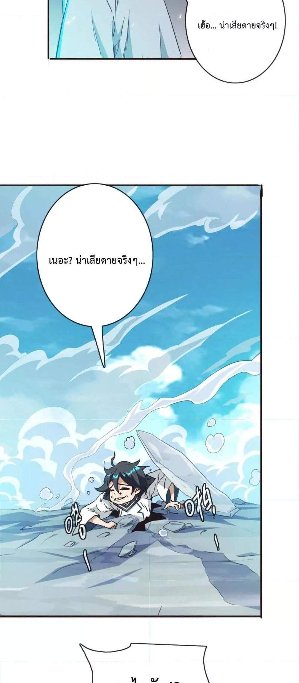 Crazy Leveling System ระบบกาวสุดระห่ำ แปลไทย