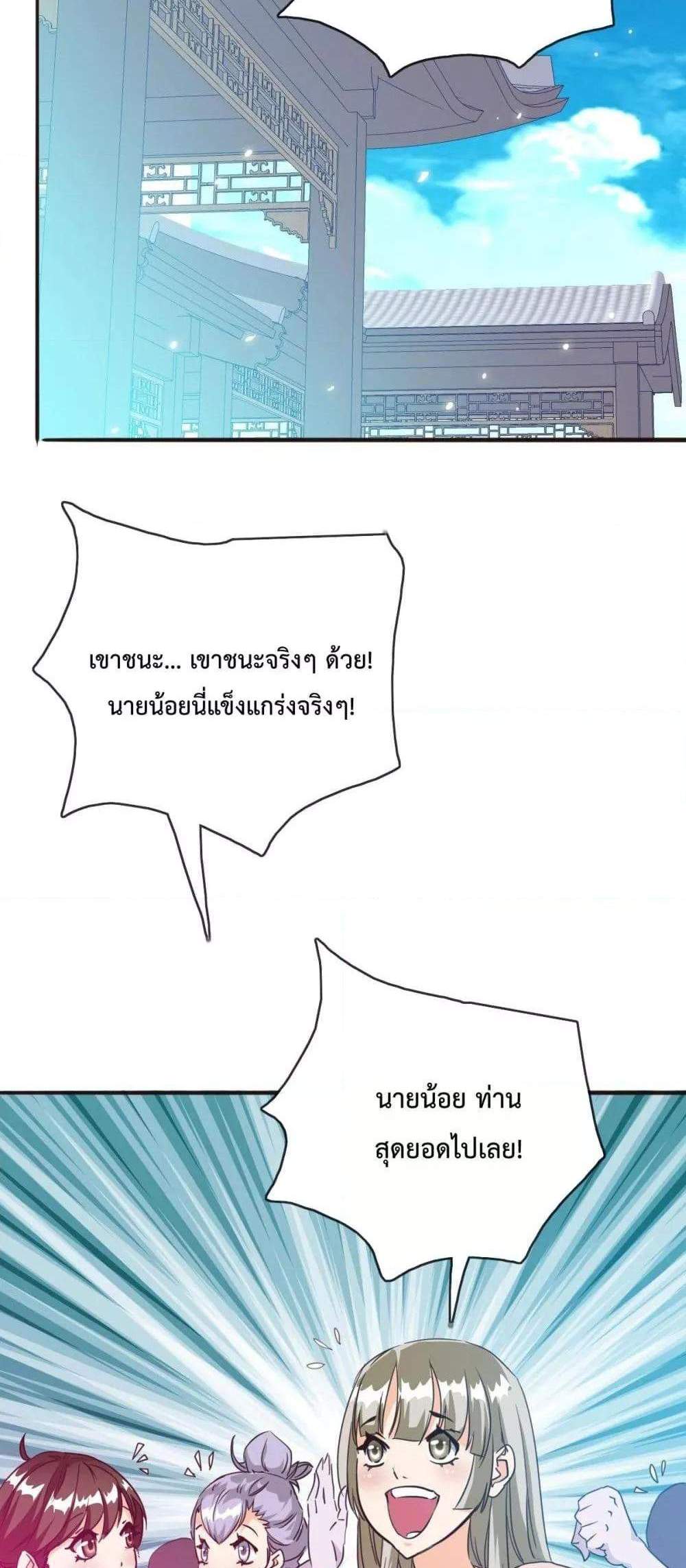 Crazy Leveling System ระบบกาวสุดระห่ำ แปลไทย