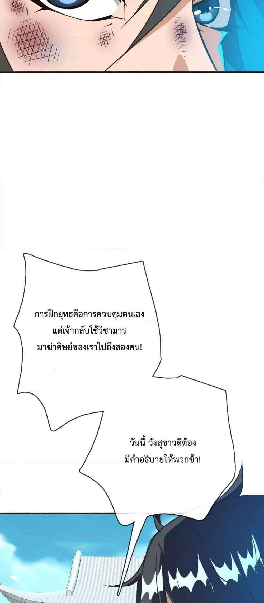 Crazy Leveling System ระบบกาวสุดระห่ำ แปลไทย