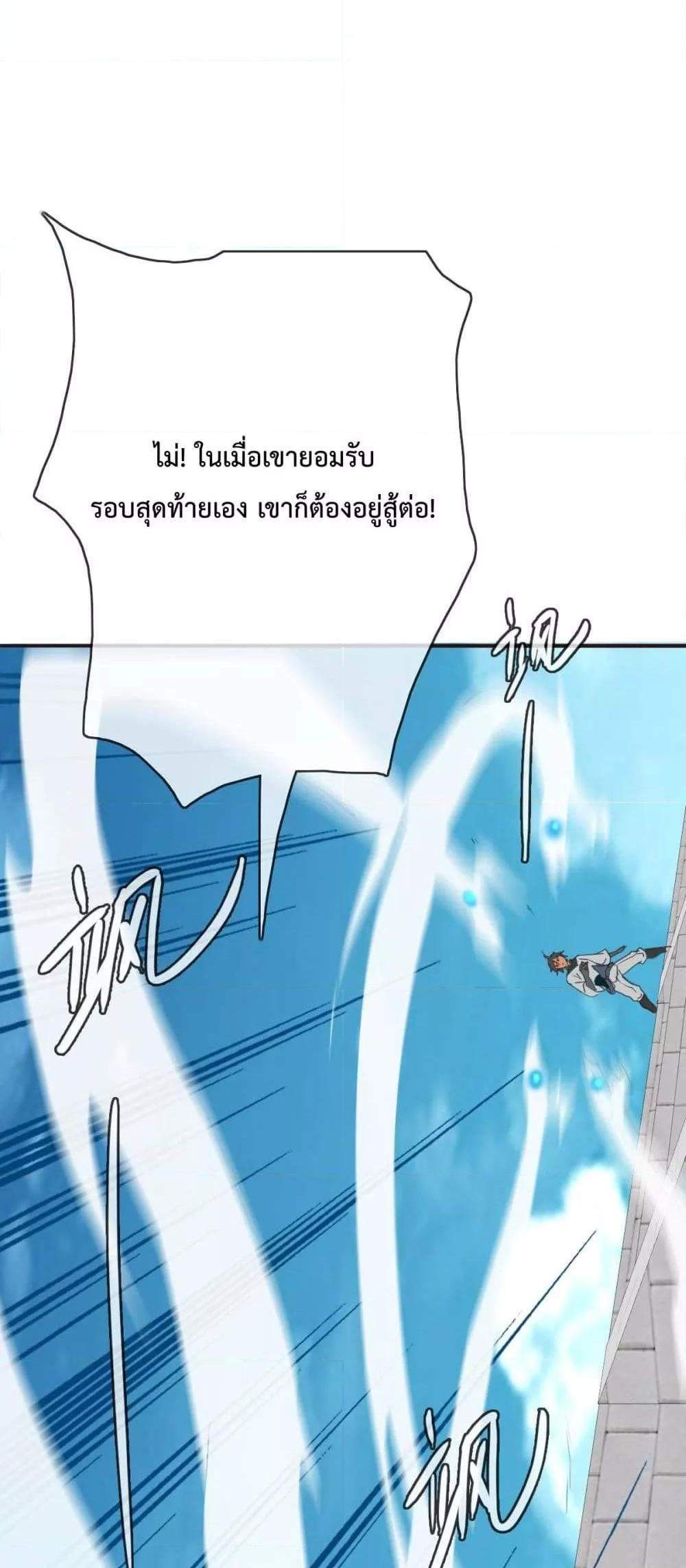 Crazy Leveling System ระบบกาวสุดระห่ำ แปลไทย