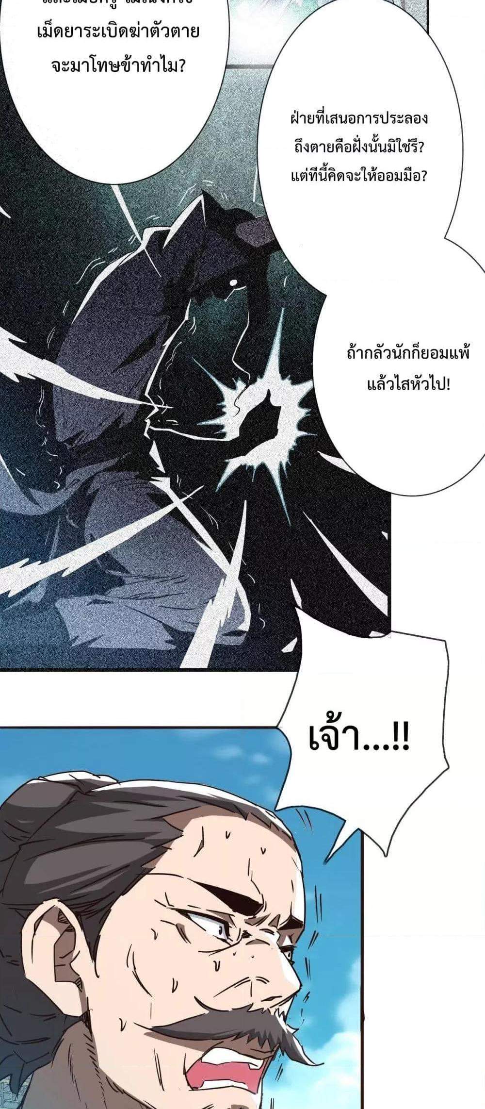 Crazy Leveling System ระบบกาวสุดระห่ำ แปลไทย