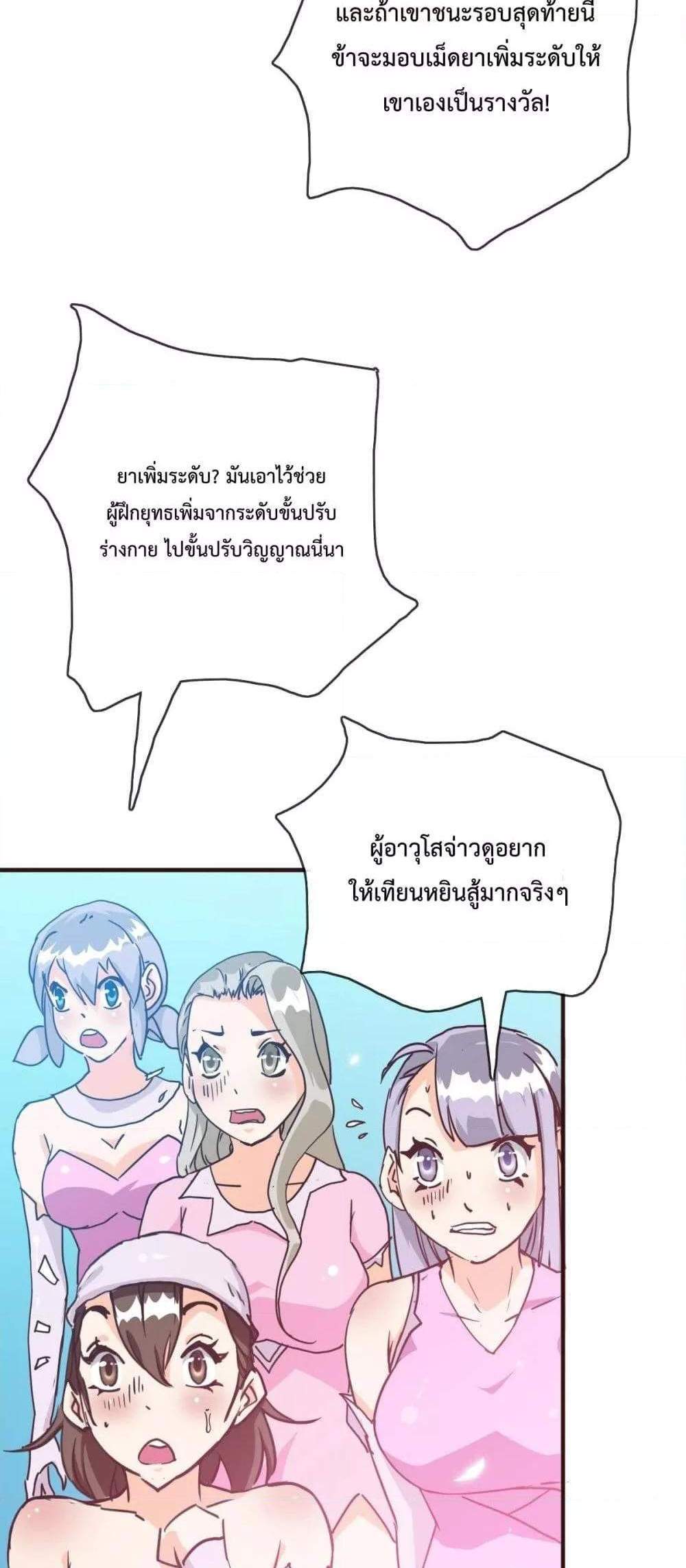 Crazy Leveling System ระบบกาวสุดระห่ำ แปลไทย