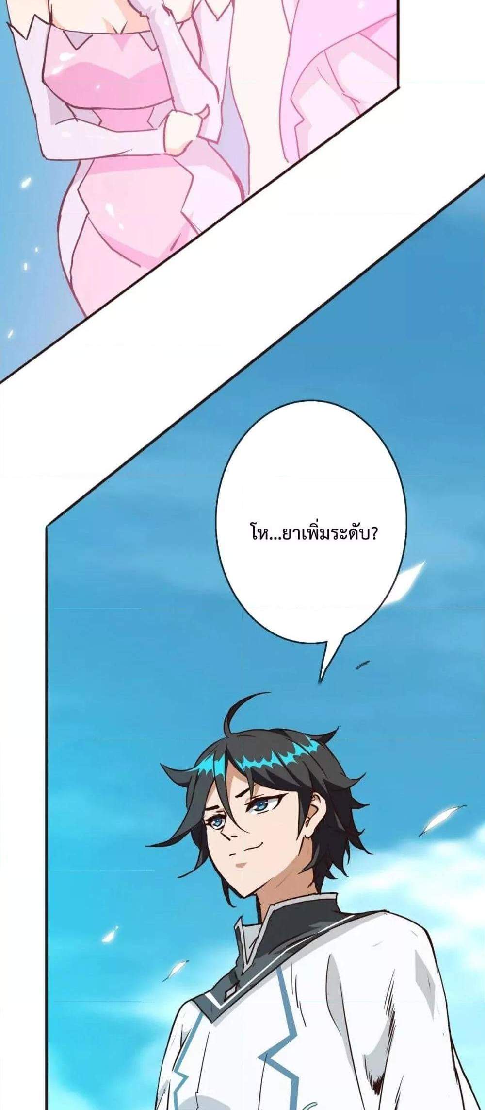 Crazy Leveling System ระบบกาวสุดระห่ำ แปลไทย