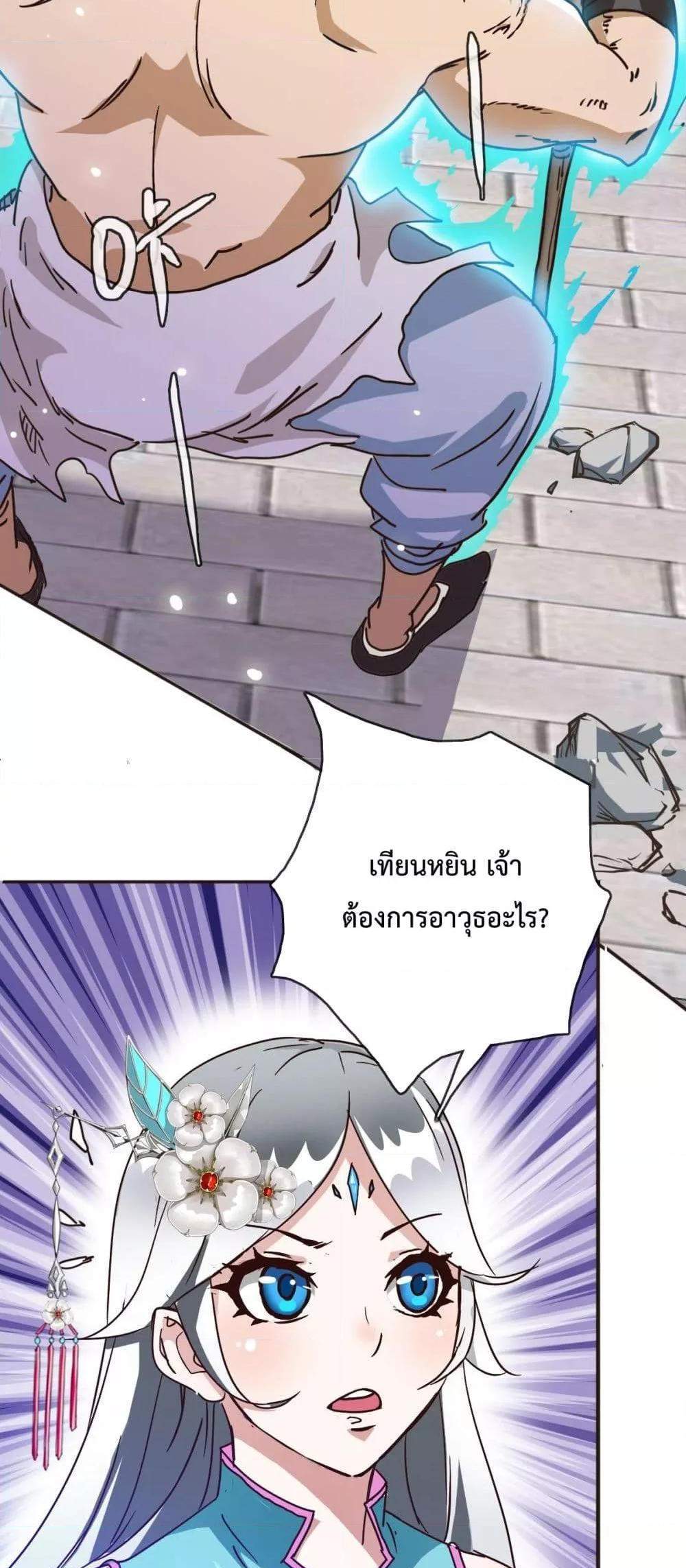 Crazy Leveling System ระบบกาวสุดระห่ำ แปลไทย