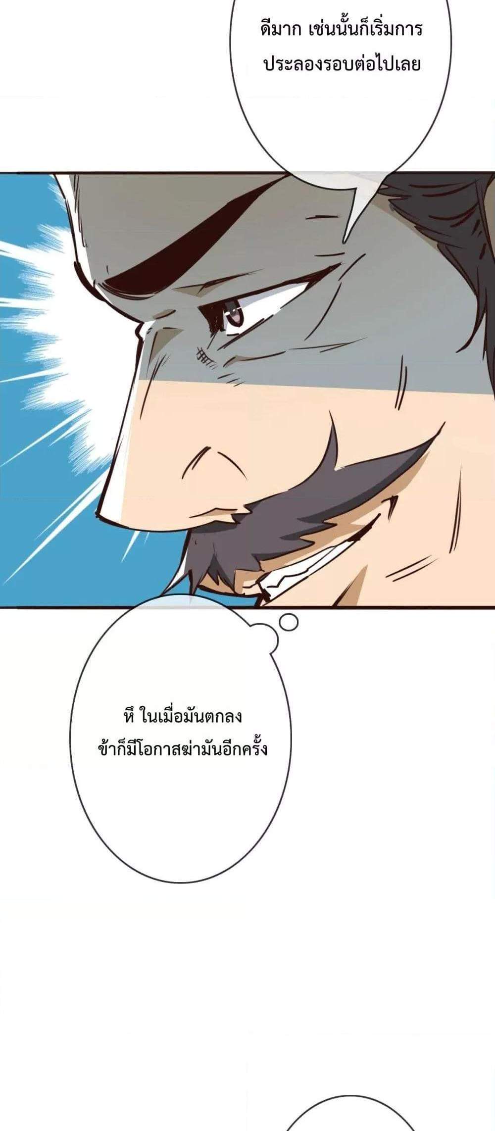 Crazy Leveling System ระบบกาวสุดระห่ำ แปลไทย