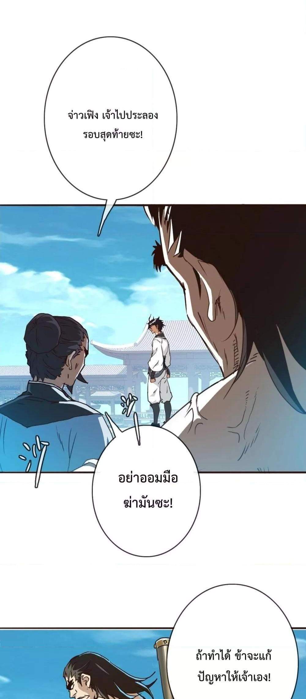 Crazy Leveling System ระบบกาวสุดระห่ำ แปลไทย
