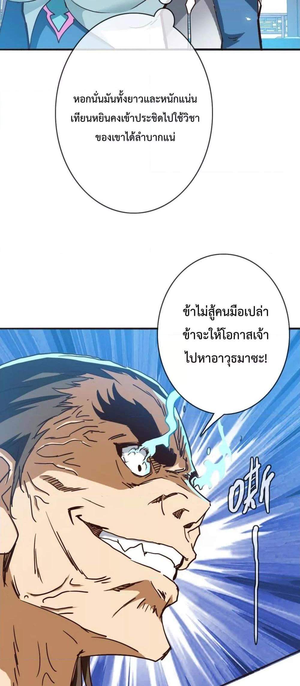 Crazy Leveling System ระบบกาวสุดระห่ำ แปลไทย