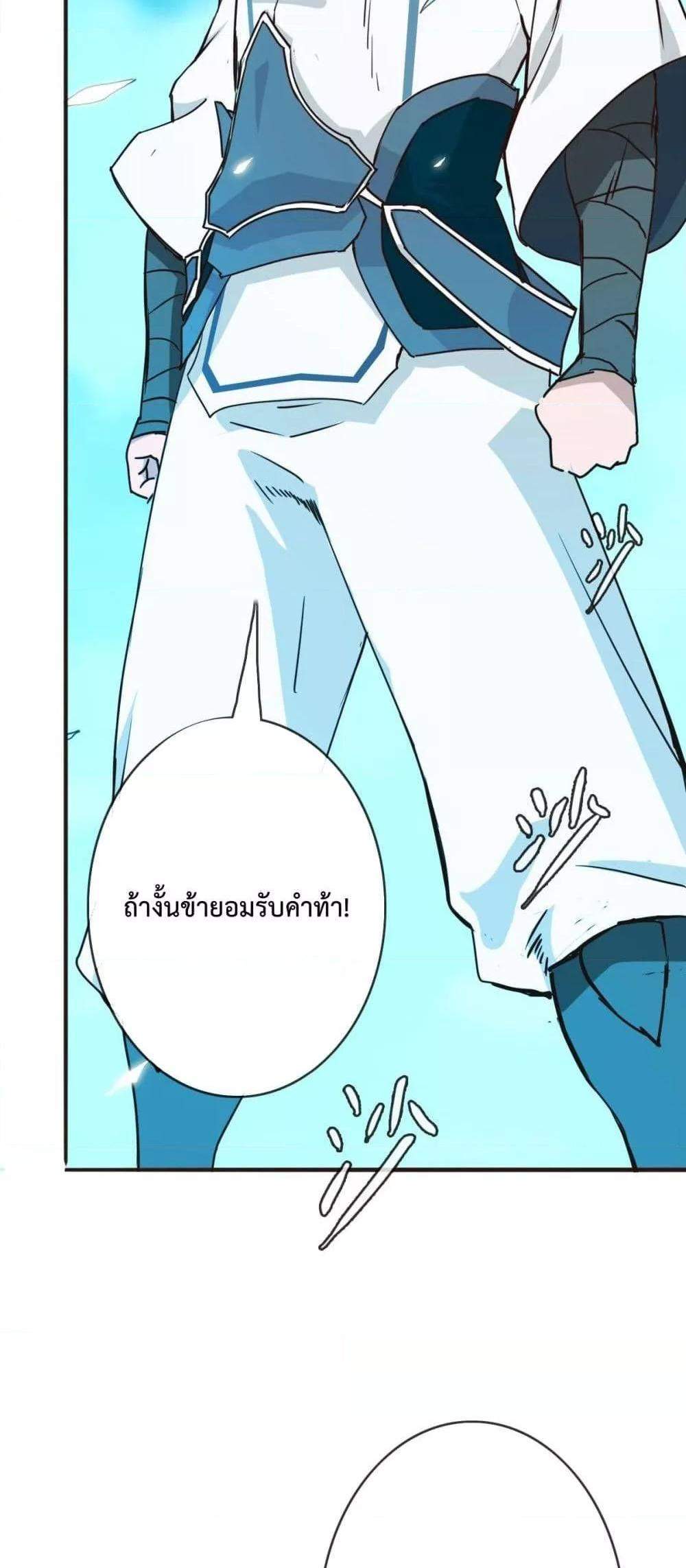 Crazy Leveling System ระบบกาวสุดระห่ำ แปลไทย