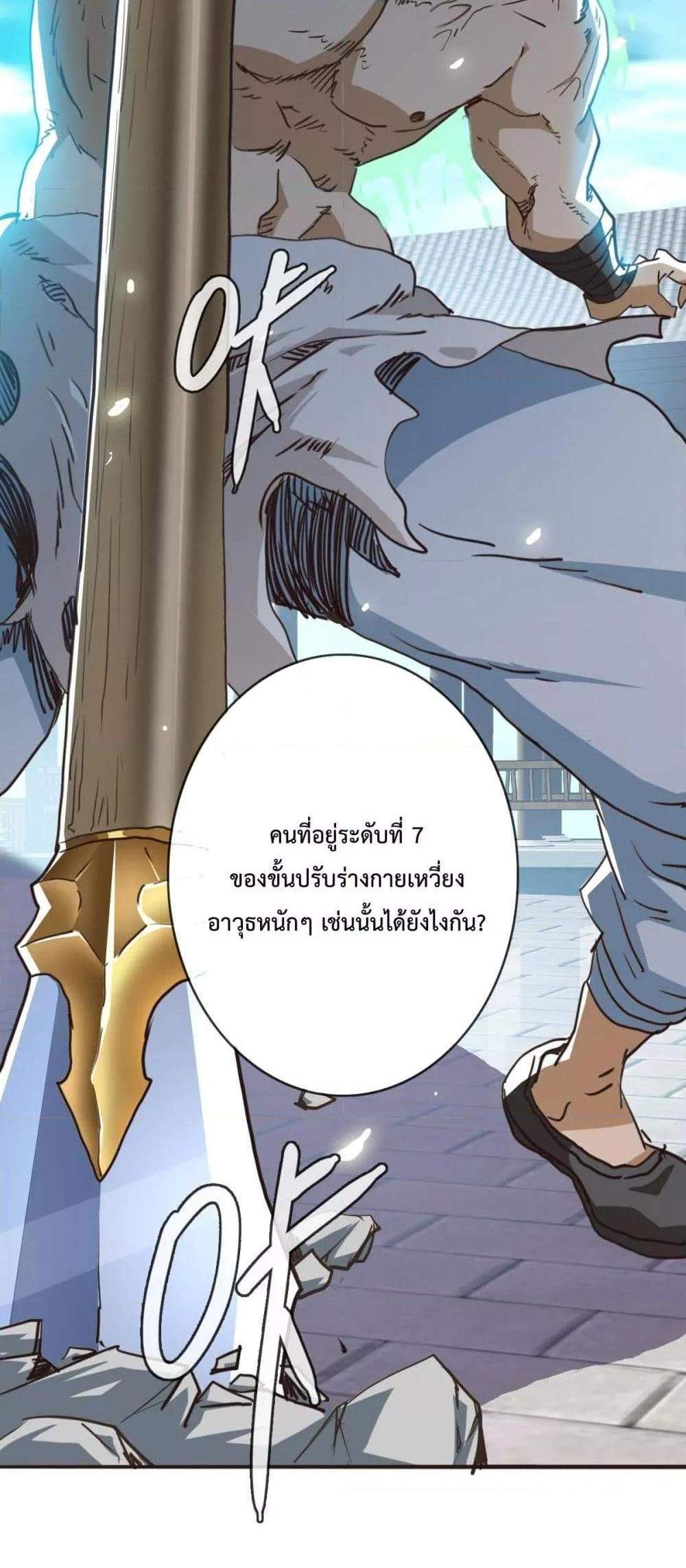 Crazy Leveling System ระบบกาวสุดระห่ำ แปลไทย