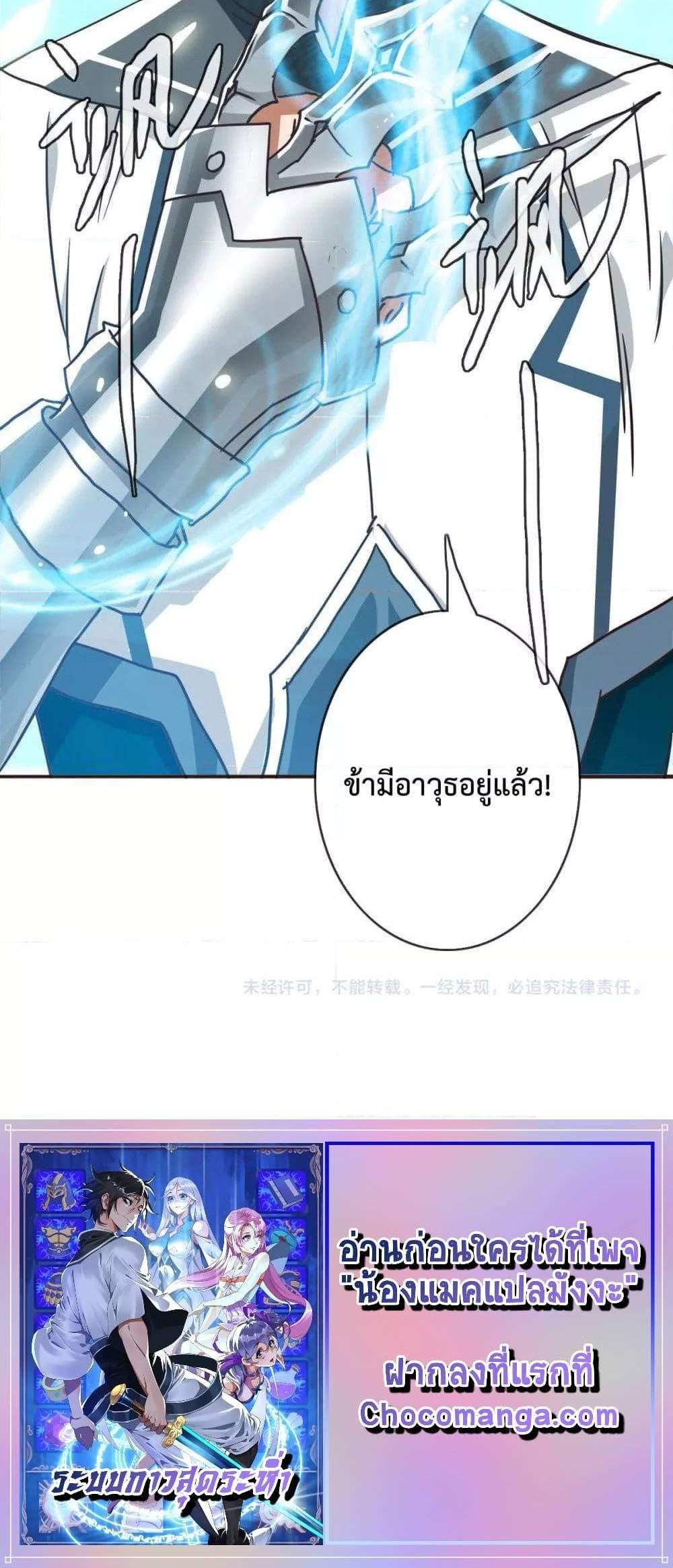 Crazy Leveling System ระบบกาวสุดระห่ำ แปลไทย
