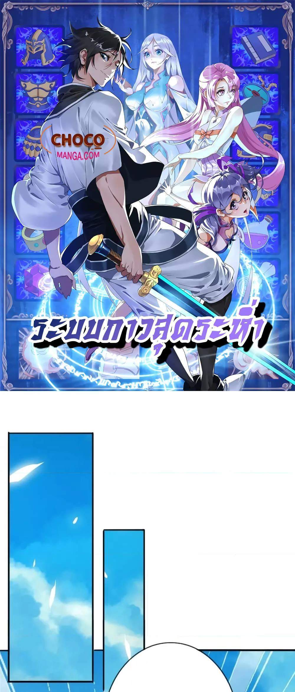Crazy Leveling System ระบบกาวสุดระห่ำ แปลไทย