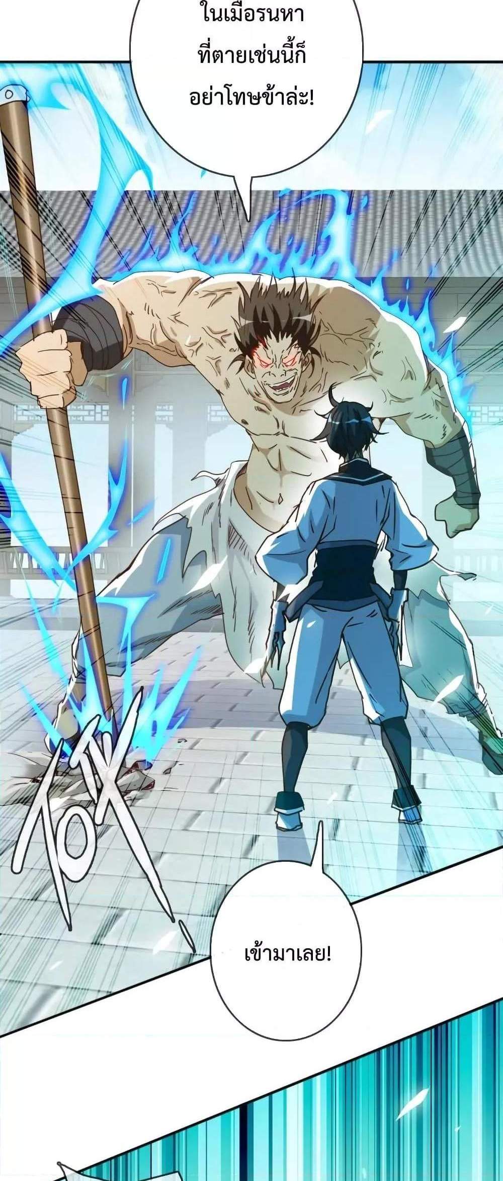 Crazy Leveling System ระบบกาวสุดระห่ำ แปลไทย