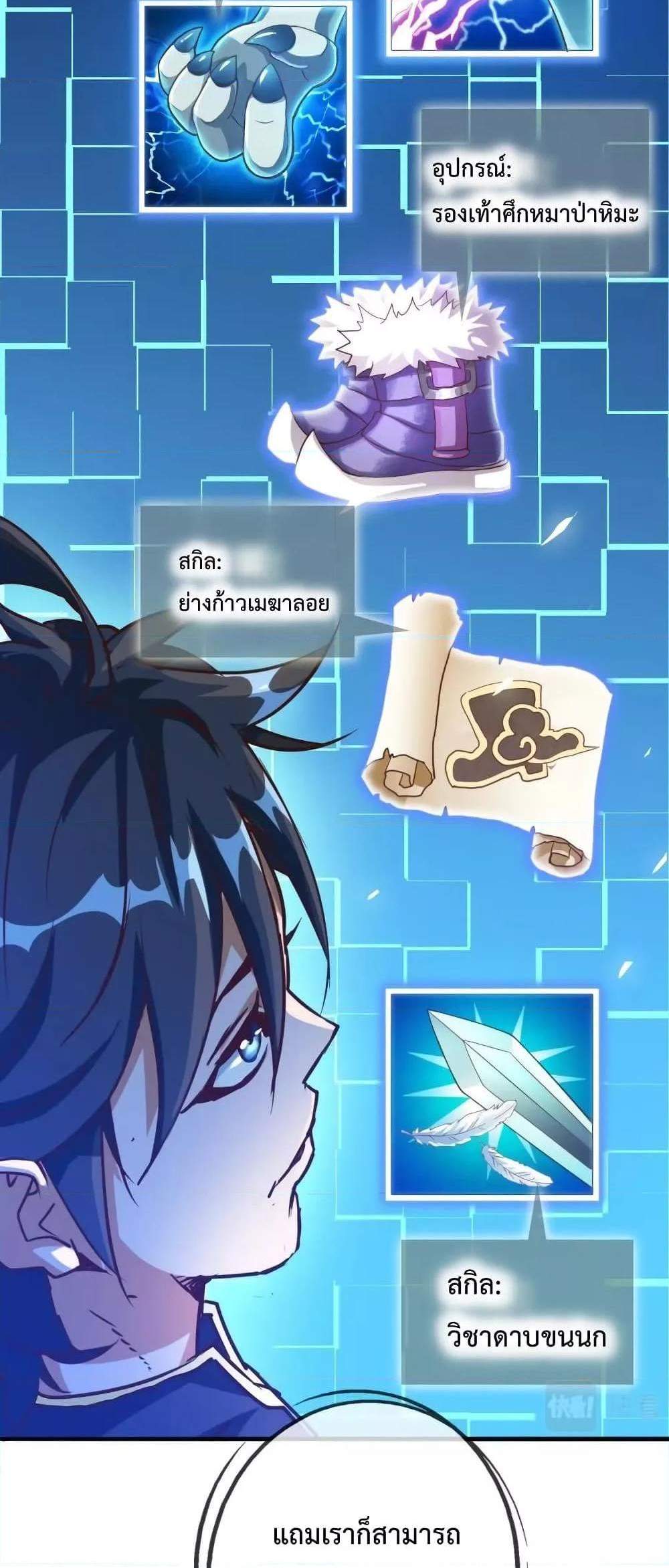 Crazy Leveling System ระบบกาวสุดระห่ำ แปลไทย
