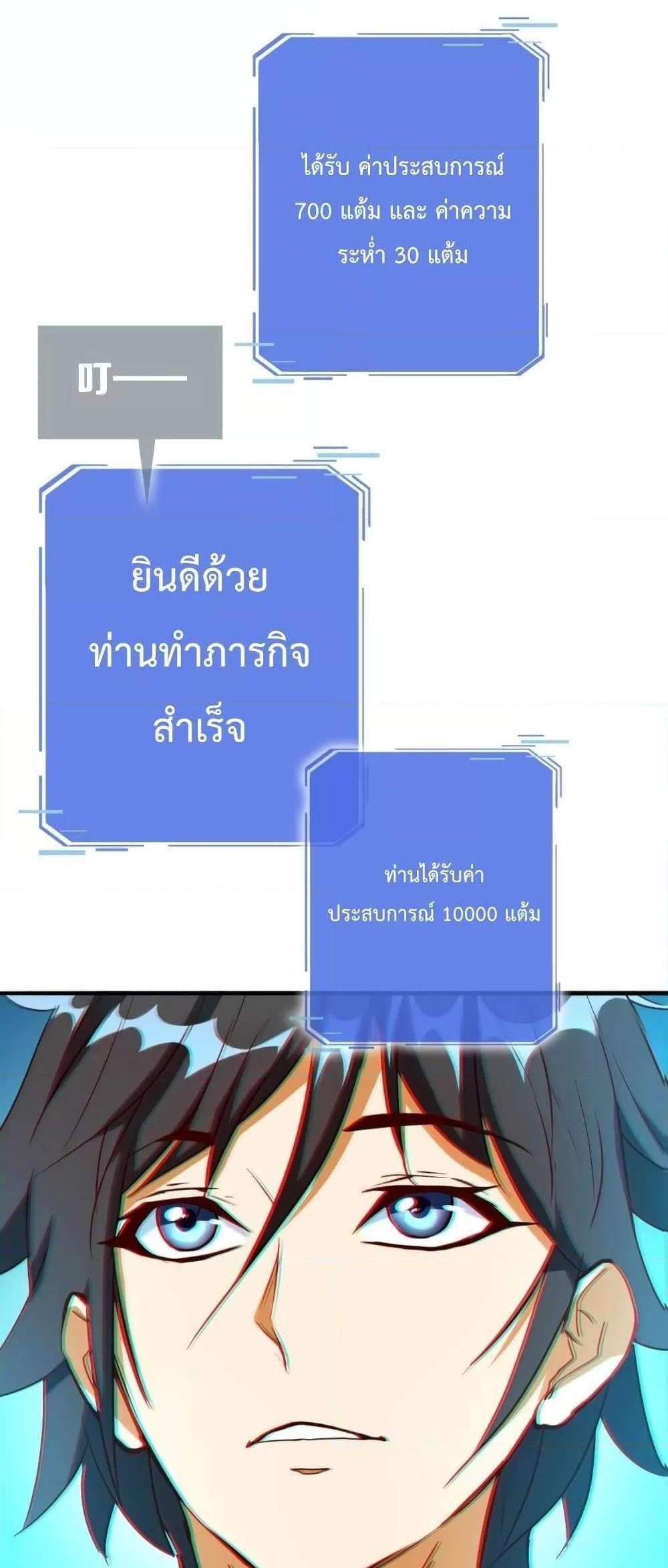 Crazy Leveling System ระบบกาวสุดระห่ำ แปลไทย