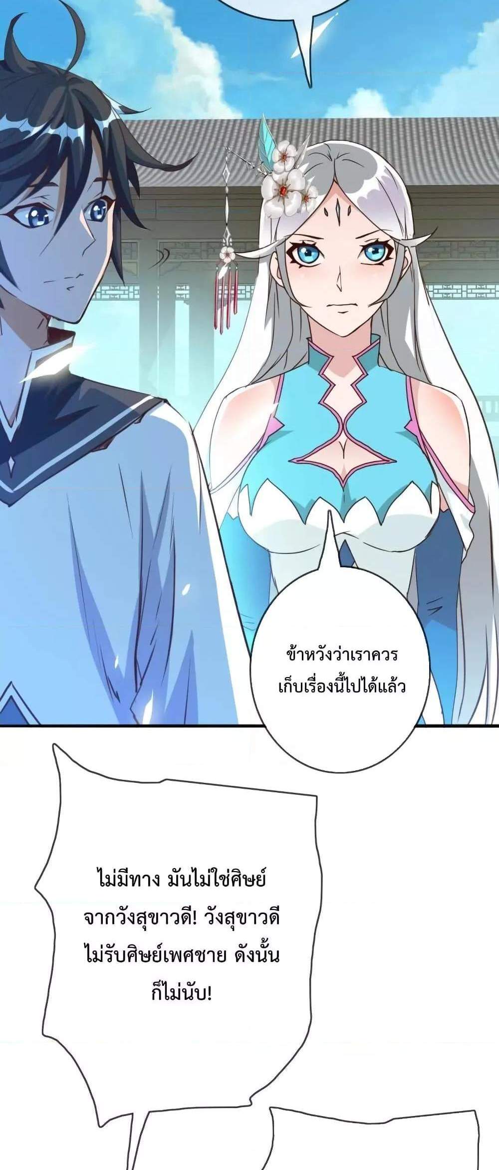 Crazy Leveling System ระบบกาวสุดระห่ำ แปลไทย