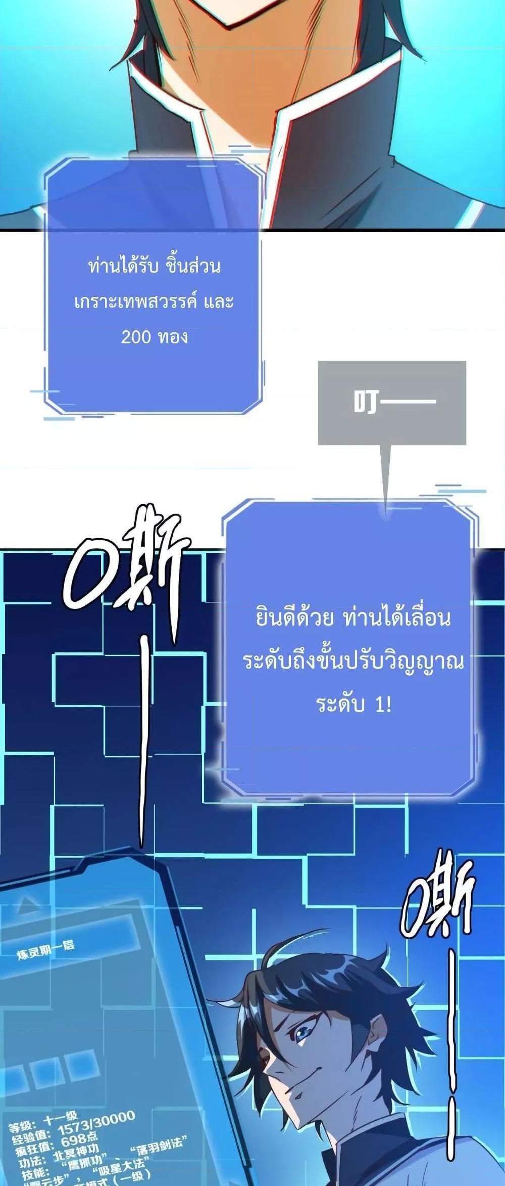 Crazy Leveling System ระบบกาวสุดระห่ำ แปลไทย
