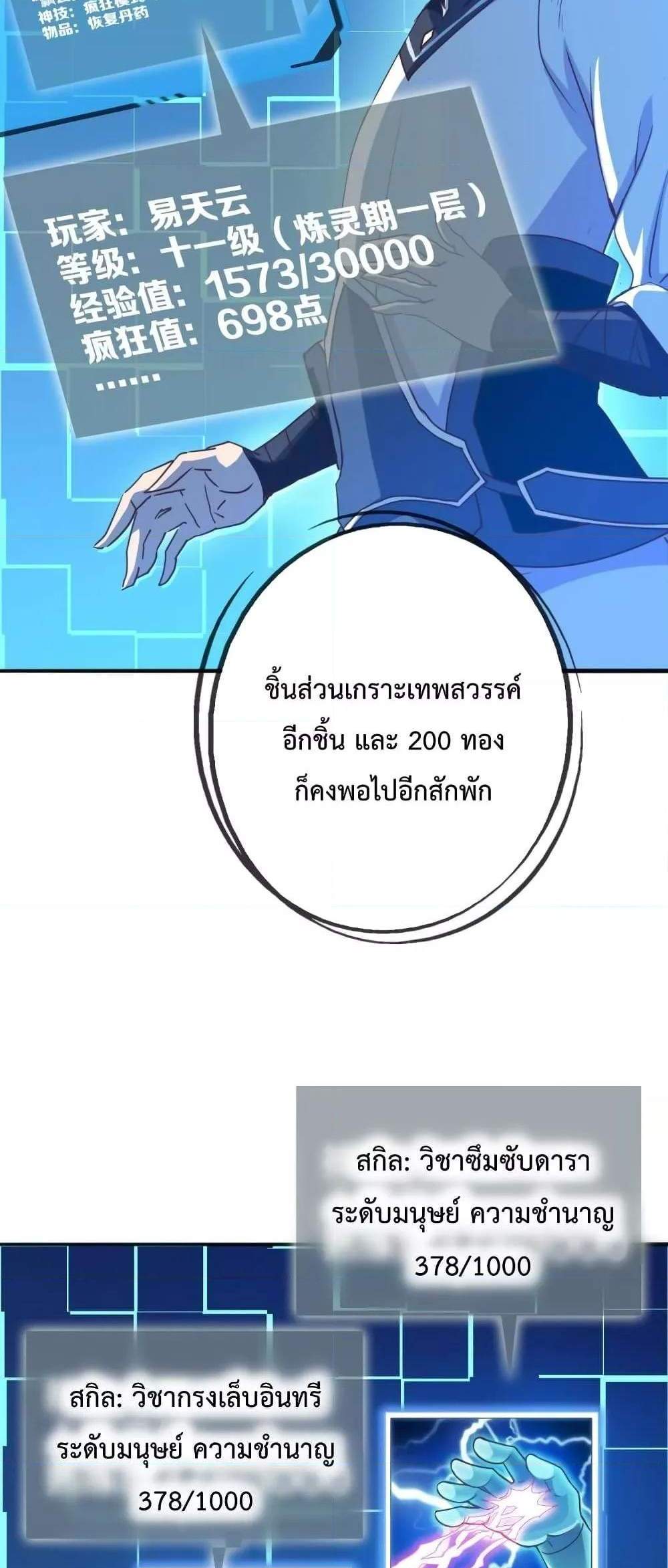 Crazy Leveling System ระบบกาวสุดระห่ำ แปลไทย