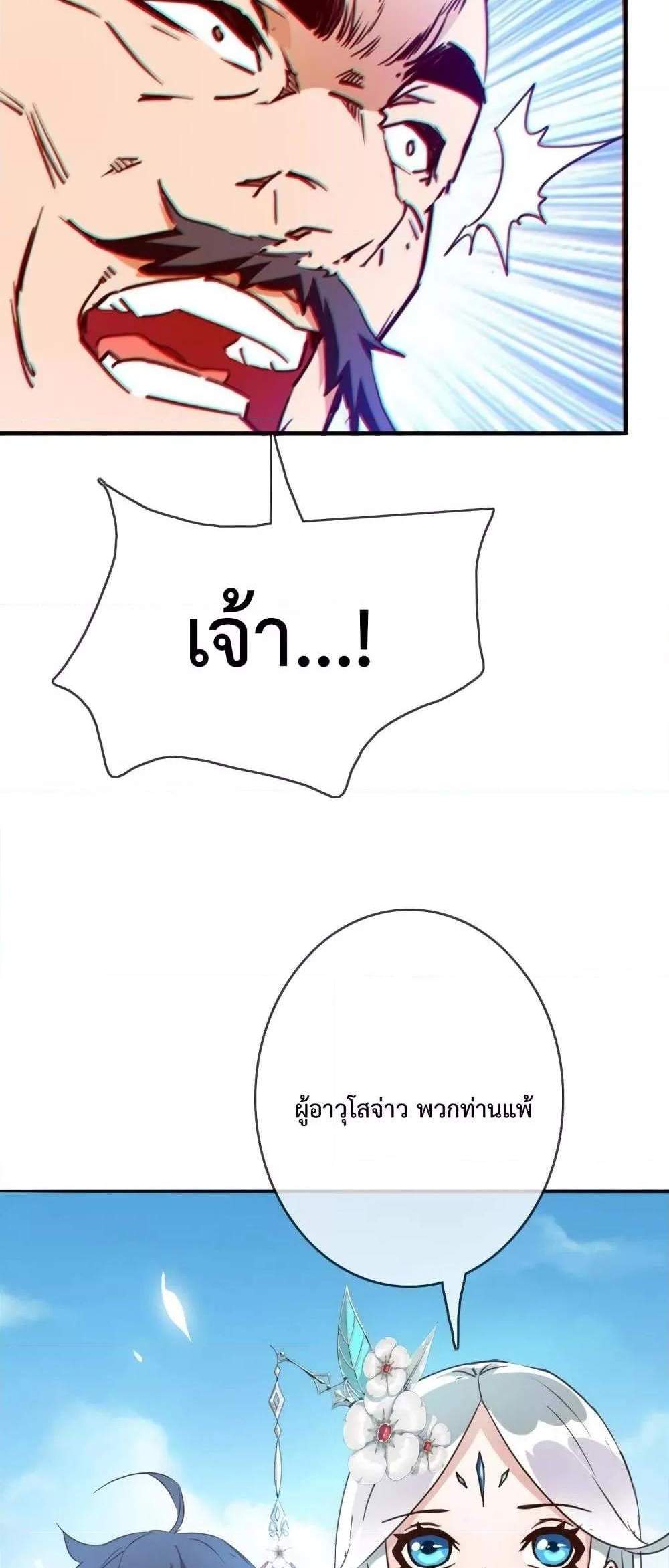 Crazy Leveling System ระบบกาวสุดระห่ำ แปลไทย