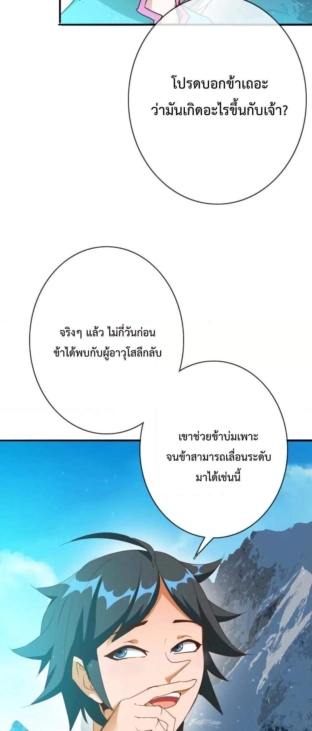 Crazy Leveling System ระบบกาวสุดระห่ำ แปลไทย
