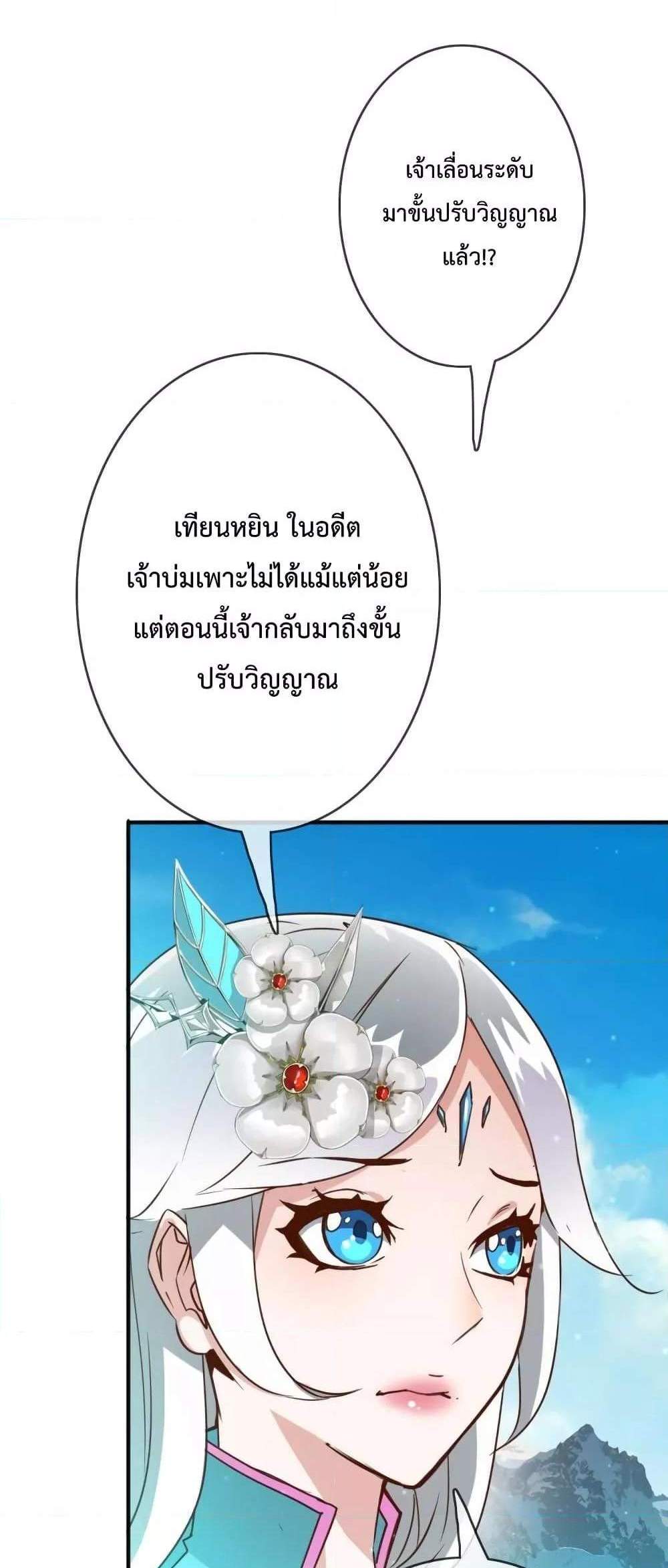 Crazy Leveling System ระบบกาวสุดระห่ำ แปลไทย