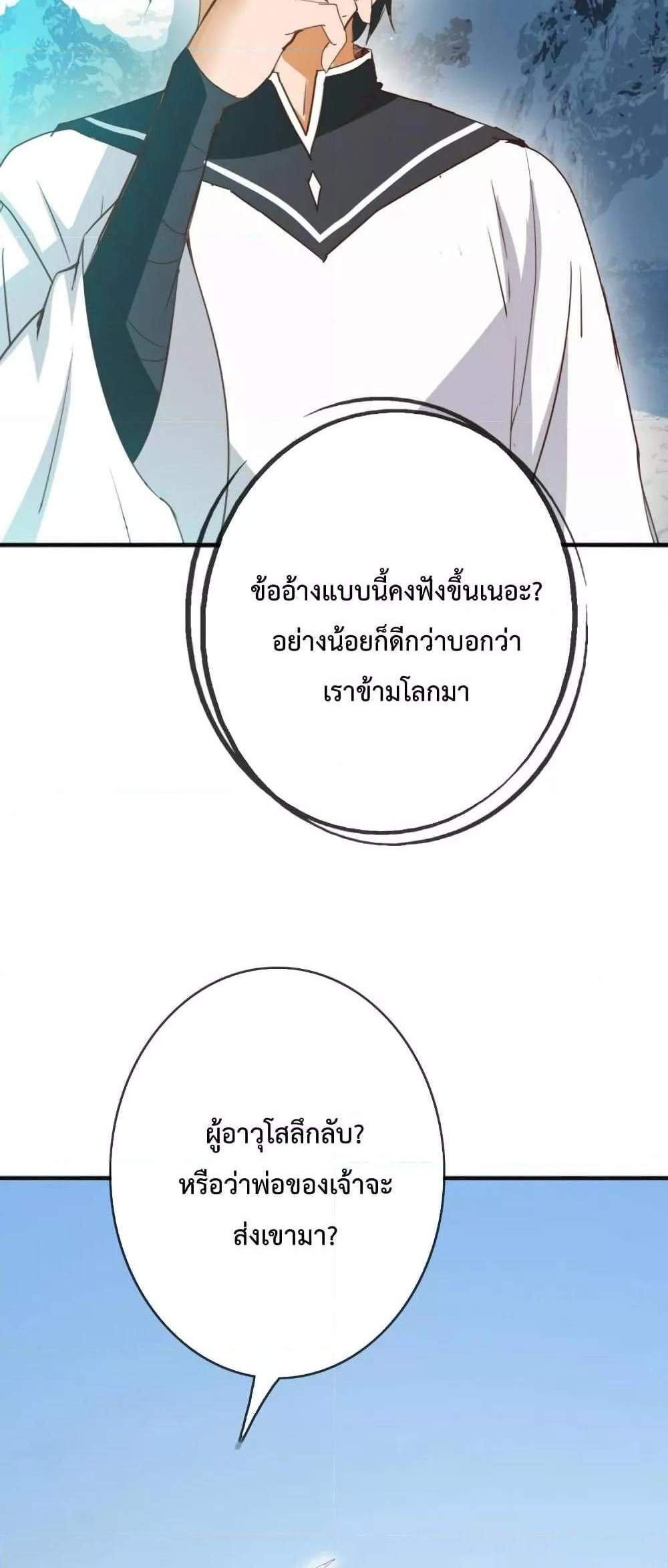 Crazy Leveling System ระบบกาวสุดระห่ำ แปลไทย