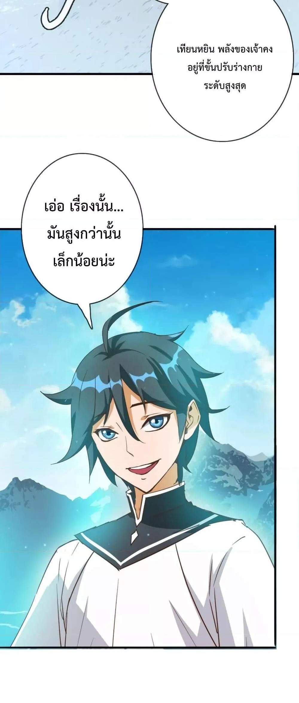 Crazy Leveling System ระบบกาวสุดระห่ำ แปลไทย