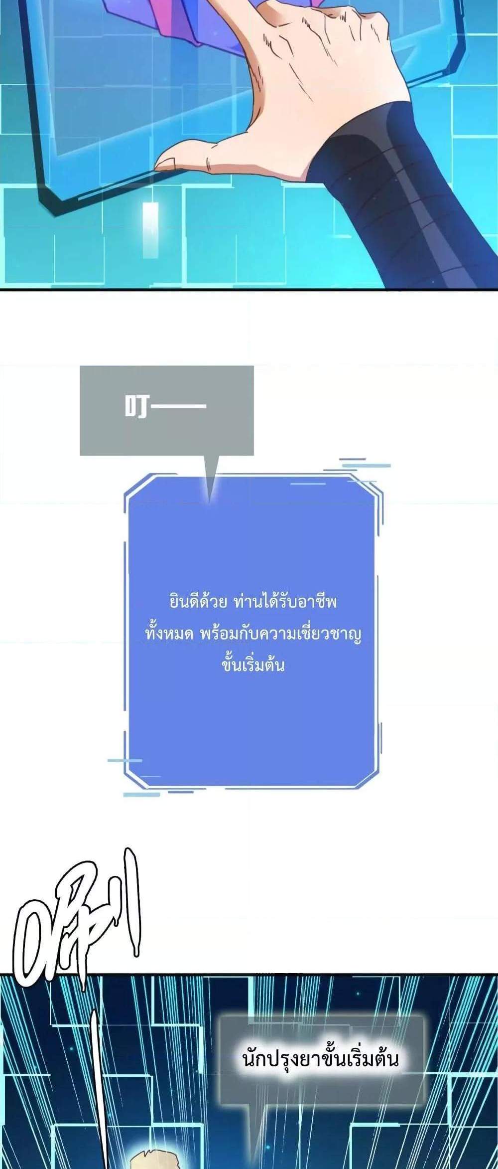 Crazy Leveling System ระบบกาวสุดระห่ำ แปลไทย
