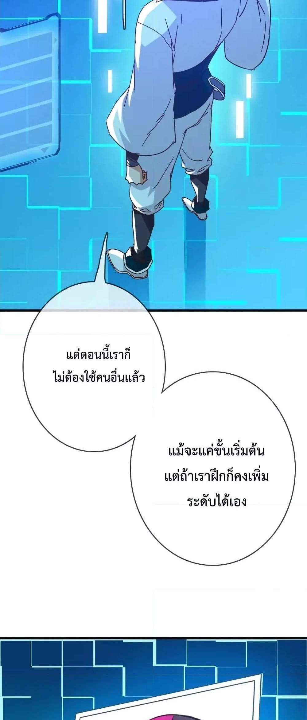 Crazy Leveling System ระบบกาวสุดระห่ำ แปลไทย