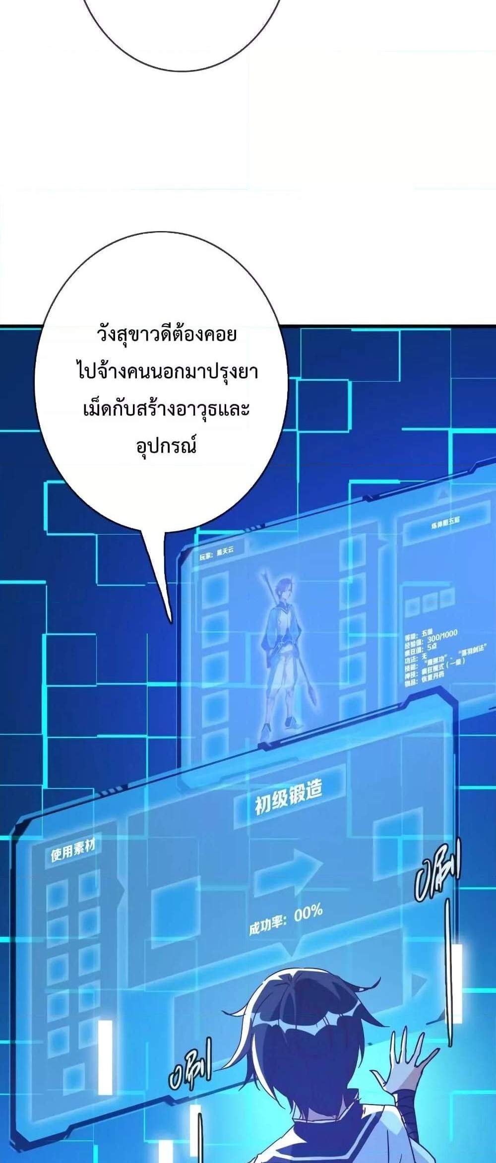 Crazy Leveling System ระบบกาวสุดระห่ำ แปลไทย