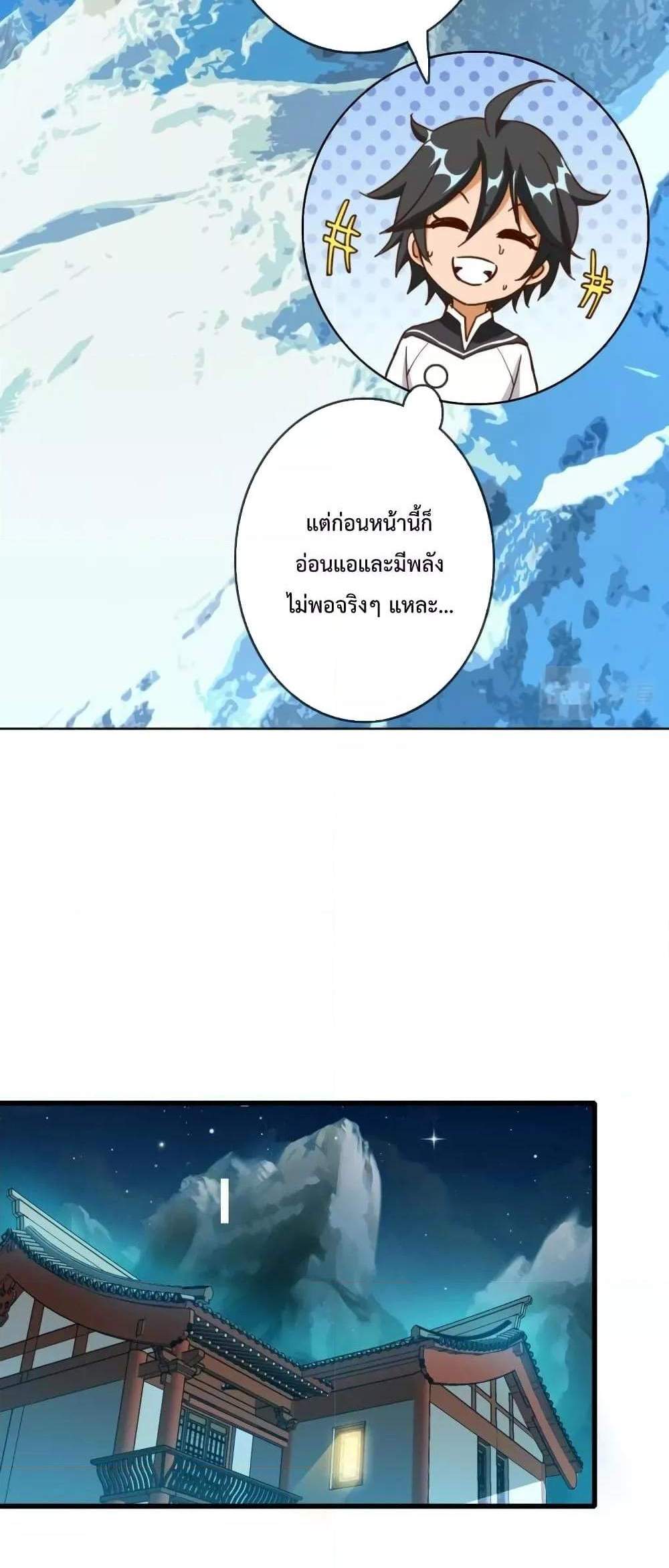 Crazy Leveling System ระบบกาวสุดระห่ำ แปลไทย
