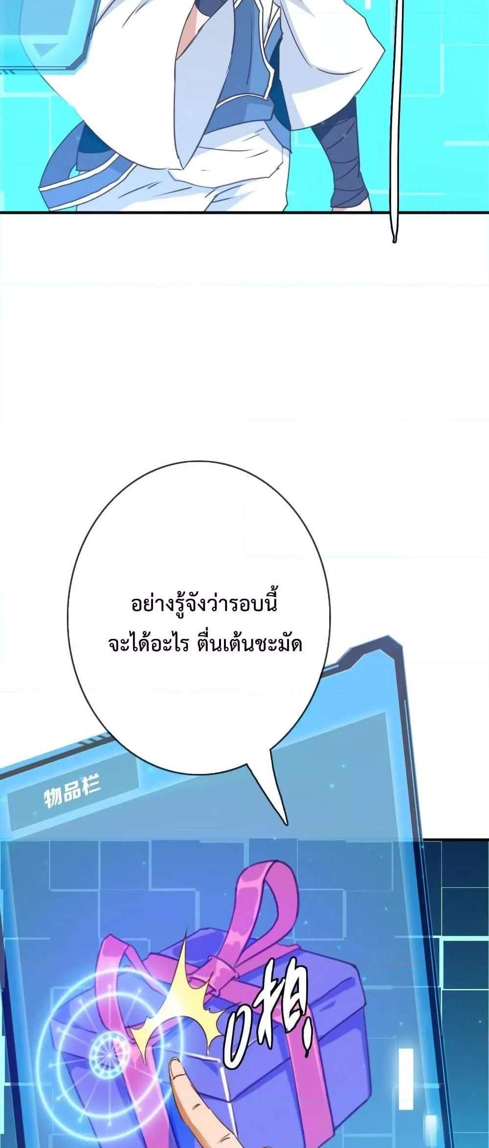Crazy Leveling System ระบบกาวสุดระห่ำ แปลไทย